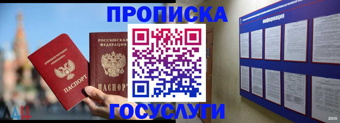 где прописаться в Истре