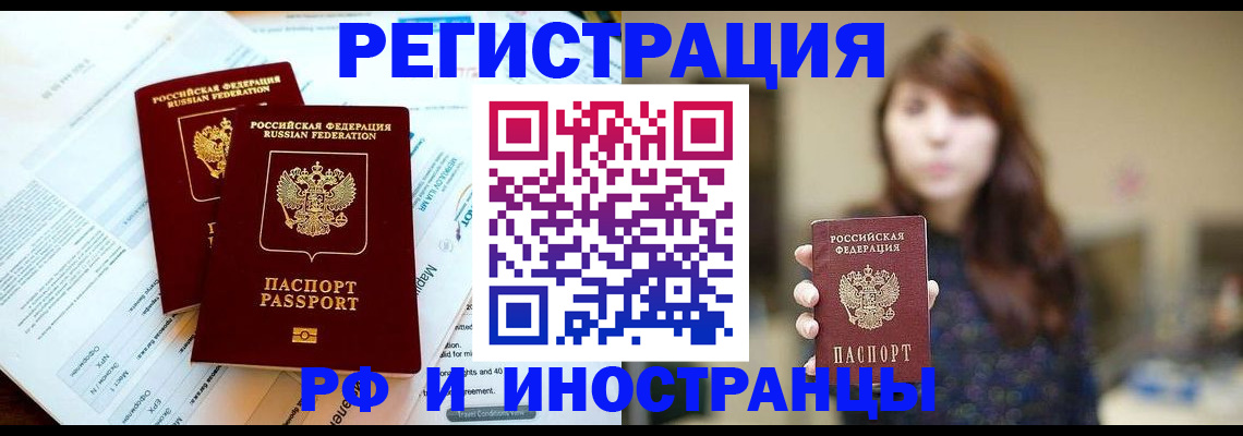 временная прописка в Истре