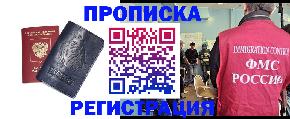 прописка для военкомата в Истре